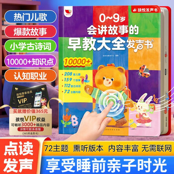 Children's joy, a complete collection of storytelling early education books, baby enlightenment educational early education toys, children's songs and story machines, popular children's songs and stories, nursery rhymes, encyclopedias, recognition, counting, finger reading, early education machines, extracurricular reading during the beginning of school season, winter and summer vacations, recommended must-reads during winter and summer vacations.