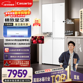 Casarte languang 521l cross-door refrigerator 594mm ultra-thin zero-embedded dual system active sterilization first-level energy efficiency bcd-521wgctdm4wku1 national subsidy