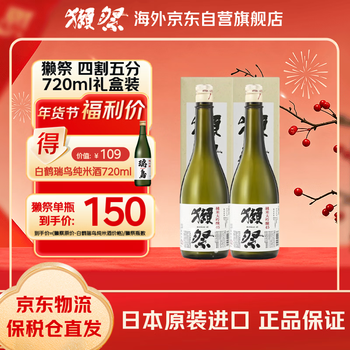 Dassai quarter-to-quarter 720ml gift box, double pack, single bottle as low as 150, japanese sake new year gift