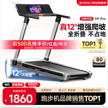 Ypoo marathon treadmill home silent uphill walking machine fully folding gym equipment m1 pro
