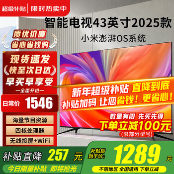 Xiaomi (mi) tv 43-inch a43 lcd high-definition screen smart home tablet living room and bedroom redmi tv best friend machine color tv small size small old people trade-in 43-inch worry-free package installation xiaomi redmi+ door-to-door installation