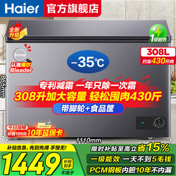 Haier freezer 25-year-old new product home commercial freezer 300 liters or more large capacity dual-purpose horizontal refrigeration-freezer first-class energy-saving ultra-low temperature cryogenic quick-freezing 308l + automatic frost reduction + pcm steel plate liner + double antibacterial