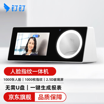 Dingtalk m1f fingerprint attendance machine, face recognition punch-in machine, face recognition machine, facial recognition brushing face scanning fingerprint all-in-one machine, work sign-in machine, standard upgrade