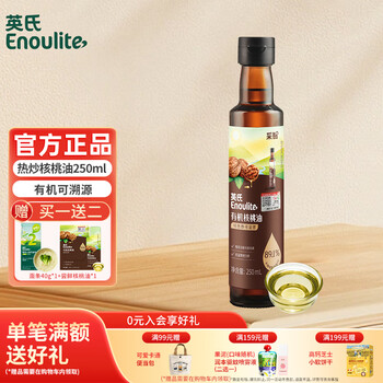 Engnice organic walnut oil, british baby food supplement for pregnant women, added oil, dha children's nutrition, virgin cooking oil, large bottle of hot frying oil, organic walnut oil 250ml
