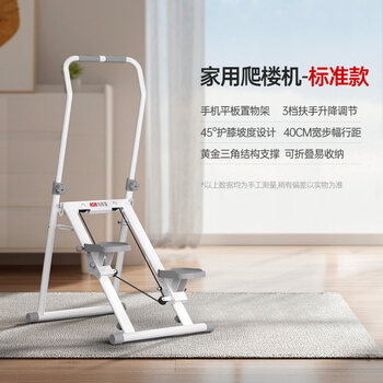 Heisman multifunctional stair climber, fitness home climbing machine, stair climber, mountain climbing machine, sports equipment, small step, household stair climber - standard model_folding and easy storage_3-speed handrail lifting adjustment_