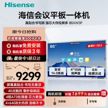 Hisense 86-inch conference tablet all-in-one touch screen electronic whiteboard 4+64gb 40-point touch teaching and training office enterprise mobile tv 86xw3f screen projector