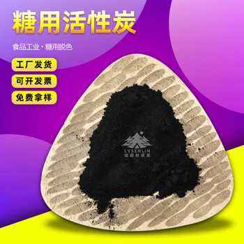 Shantou lincun food industry added decolorized coconut shell powdered activated carbon white cane and brown sugar industrial coconut shell powdered activated carbon 50#