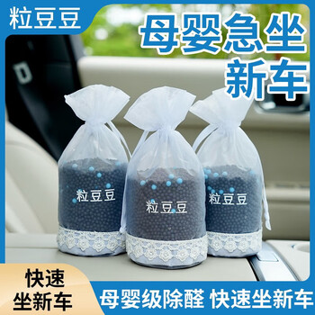 Doudou formaldehyde removal bamboo charcoal bag purifies 1 car new car odor elimination activated carbon car special mother and baby emergency sitting default 3 packs