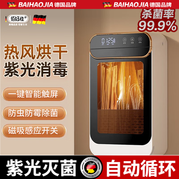 Baihaojia chopstick sterilization and drying all-in-one machine chopstick cage wall-mounted punch-free household sterilization chopstick box chopstick cage storage box wall-mounted chopstick barrel ultraviolet sterilization high temperature drying