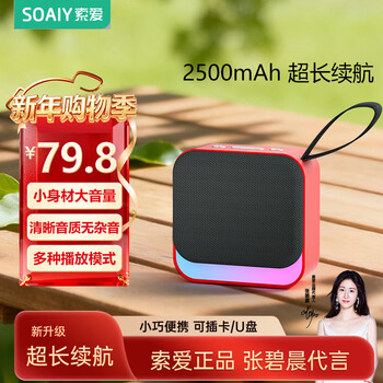 Sony ericsson (soaiy) bluetooth speaker small audio portable card usb player music high volume long battery life square dance wireless outdoor car listening to books and singing machine sd16 exclusive red
