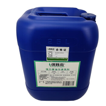Youshengjie powerful heavy oil cleaning agent