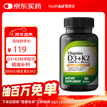Healtha2z imported from the united states 2000iu vitamin d3k2 soft capsules 90 capsules for children, adults, middle-aged and elderly calcium supplements