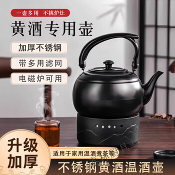 Beijingjie wine warmer, old-fashioned household special hot wine kettle for warming rice wine, shochu scalding wine, stainless steel boiled huadiao wine and wine warming artifact, rice wine warming kettle 1.2l (no filter)