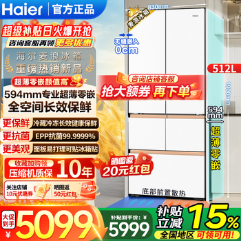 Haier malang refrigerator 512 liters professional ultra-thin 594mm zero-embedded multi-door first-class energy-efficiency variable frequency full-space fresh-keeping large-capacity household refrigerator trade-in haier malang 512l french door + full-space fresh-keeping + ultra-thin zero-embedded