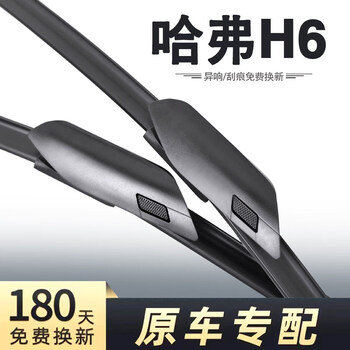 Gongma is suitable for haval h6 national trend version wiper 2021 model 21 third generation 2023 strip 23 urban version wiper haval h6/2021-2025 third generation h6 small direct plug set (main, auxiliary wiper)