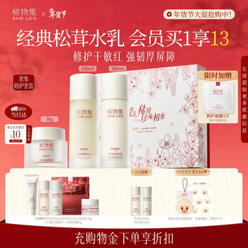 Rarely collected matsutake mushroom lotion set autumn and winter hydrating, soothing and repairing skin care products gift box new year's gift