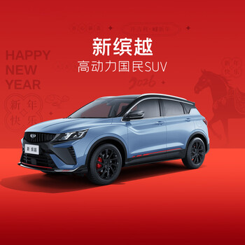 New binyue test drive geely automobile