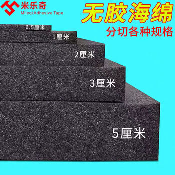 Glue-free sponge soft packaging material low-density black eva sponge packaging water-absorbent filled foam gift box shock-absorbing foam buffering noise reduction large anti-collision pad breathable shock-proof sound insulation lining customized 2 meters long * 1 meter wide * 5.0 cm thick