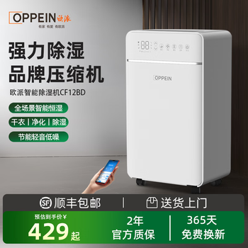 Oppein intelligent dehumidifier household subsidy moisture absorption indoor moisture-proof and mildew-proof drying special light sound small back to the south dehumidification artifact drying air negative ion purification all-in-one machine 16l/day flagship model timing + defrost + negative ions + dry clothes