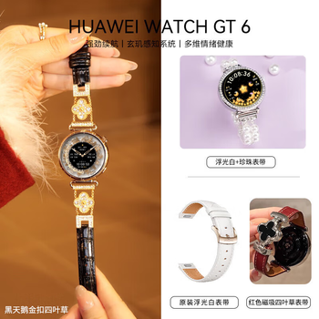 Huawei (huawei) goddess customized huawei watch watch gt6 women's sports smart watch bluetooth phone health check valentine's day birthday gift for girlfriend or wife goddess customized floating white + black swan gold buckle strap + four-leaf clover strap