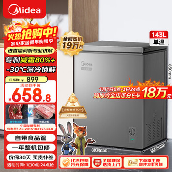 Midea 143l single-temperature household freezer frost-reducing refrigerator-freezer dual-purpose small freezer first-class energy efficiency energy-saving freezer small refrigerator bd/bc-143kmf (e) renewal subsidy