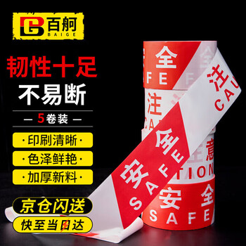 Baige cordon warning tape 100m thickened new material 5 rolls construction isolation safety warning tape red and white style pay attention to safety cw5x1963