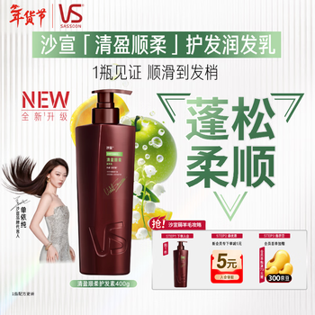 Sassoon big red bottle qingying smooth conditioner 400g fluffy and light oil-removing refreshing and smooth non-flattening conditioner for men and women