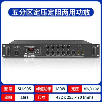 Hyundai modern high-power bluetooth constant-voltage amplifier public broadcast amplifier ceiling-mounted audio wall-mounted column speaker home theater combination su-905 five-zone control 180w