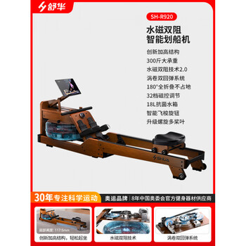 Shuhua (shua) shuhua rowing machine household hydromagnetic dual resistance foldable intelligent resistance adjustment fitness equipment aerobic rowing machine r920 foldable - hydromagnetic dual resistance 2.0 - intelligent shuttle digital display - innovative heightening