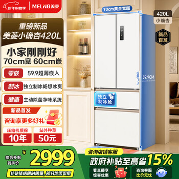 Meiling xiaoquexing refrigerator 420 liters french four-door double-door multi-door household ultra-thin and extremely narrow zero-embedded first-class air-cooled frost-free large capacity subsidy refrigerator xiaoquexing 420wfp9czx