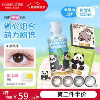 Hailien cute panda color contact lenses half yearly disposable 2 pieces + panda care solution 120ml combination color contact lens care cover guolai brown + panda care solution #natural mydriasis | 38% water content 0 degrees