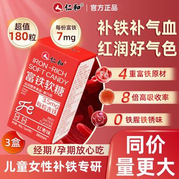 Renhe iron-rich gummies 180 capsules for children during pregnancy, special for women to supplement iron and nourish qi and blood, containing vcvb6 anemia flagship store