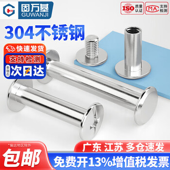 Guwanji 304 stainless steel mother-in-law rivets, account book album screws, account book nails, locking screws and nuts, national standard m3.5x38 (10 pieces)