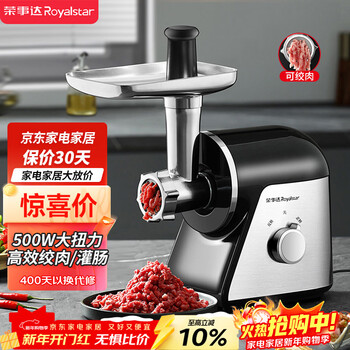 Royalstar meat grinder stuffing machine home multifunctional electric commercial stuffing mixer minced meat minced garlic high power meat stuffing machine rs-jr35b