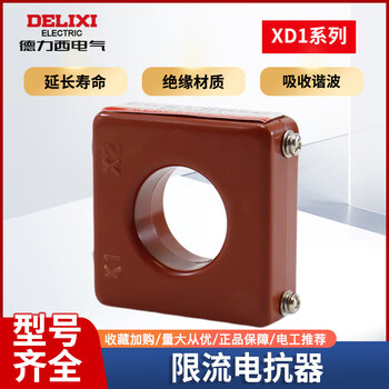 Delixi current limiting reactor 12/14/15/16/18/20/25/30/40 capacitor reactor xd1-12
