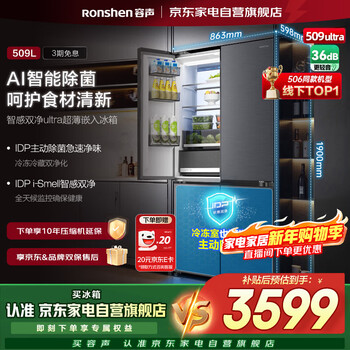 Ronshen smart double purifier 509ultra ultra-thin embedded cross-fold four-door embedded refrigerator household first-class energy efficiency air-cooled frost-free bcd-509wd15fpqla
