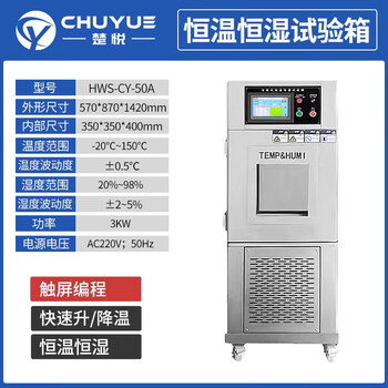 Sanqihu chuyue programmable constant temperature and humidity test chamber humid heat high and low temperature alternating test chamber hot and cold shock aging test 50l (-20 -150)