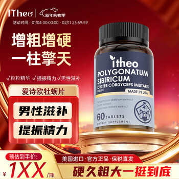 Itheo ai shi ou fuyang tablets oyster maca tablets health care and kidney strengthening strengthen yang enlargement and thickness delayed long-lasting ai shi beat