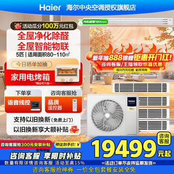 Haier central air conditioner yunshu pro+ net energy-saving one-to-four household multi-split one-to-five duct machine one-to-six full dc variable frequency embedded long-lasting formaldehyde removal whole house purification 5 hp first-class energy efficiency new product yunshu pro+ one-to-four fast and long-lasting formaldehyde removal