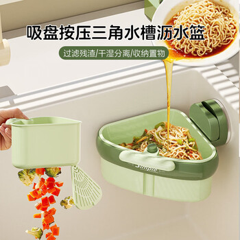 Pupan suction cup press triangular sink drain basket kitchen sink separates leftovers tea residue filter basket drain basket suction cup type orange 2 pack installed in one second dumping without dirty hands