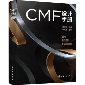 Cmf design manual chemical industry press edited by huang mingfu hardcover book books