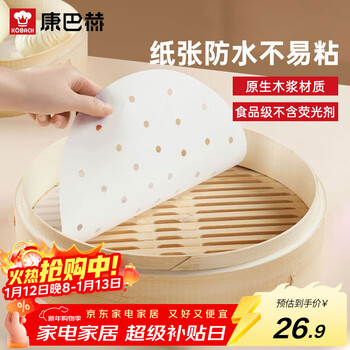 Konbach steamer paper bun pad paper steamed bun paper steamed bun paper disposable 120 sheets diameter 30cm