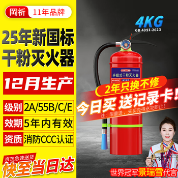 Gangqi dry powder fire extinguisher 4kg 2025 new national standard commercial portable national fire protection 3c certification warehouse home vehicle mounted 4kg shop fire fighting equipment mf/abce4
