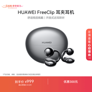 Huawei freeclip ear clip headphones open wireless bluetooth headphones comfortable and stable wear/long battery life starry sky black