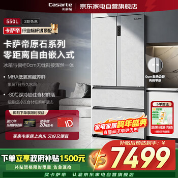 Casarte rough stone 550l french four-door multi-door embedded ultra-thin frost-free household refrigerator zero embedded-raw stone series 550l-dual system bcd-550wgcfdm4gdu1