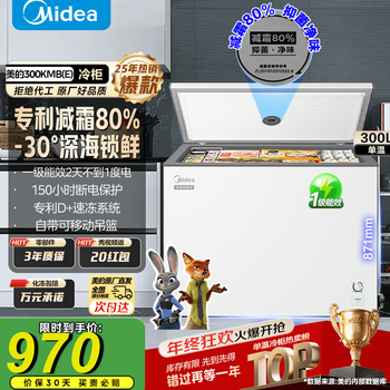 Midea frost reducing freezer 143/203/300l horizontal commercial home freezer large freezer single temperature freezer storage and preservation small freezer first-class energy efficiency government subsidy bd/bc-300kmb(e) 300l