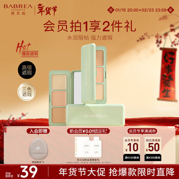 Babrea three-color concealer concealer palette to cover dark circles, spots and tear troughs, new year's gift for girlfriend and boyfriend