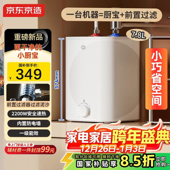 Made in tokyo with a national subsidy of 20%, small kitchen treasure electric water heater 7.8 liters, first-class energy efficiency 2200w fast heating household kitchen small water storage type energy-saving insulation hot water heater kw7x01