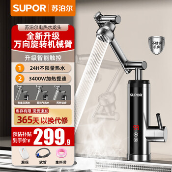 Supor electric faucet water heater instantaneous rapid heating of tap water mechanical arm kitchen and bathroom frequency conversion constant temperature stainless steel fast heating heater 276047-01tls