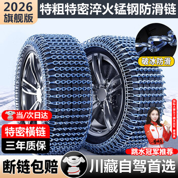 Yishi car anti-skid chains, suv cars, fully surrounded by encrypted snow chains, tires, iron chains, off-road vehicle anti-skid artifacts 1142 series * extra thick and extra dense * 42 horizontal chains * same day delivery in central and northwest china